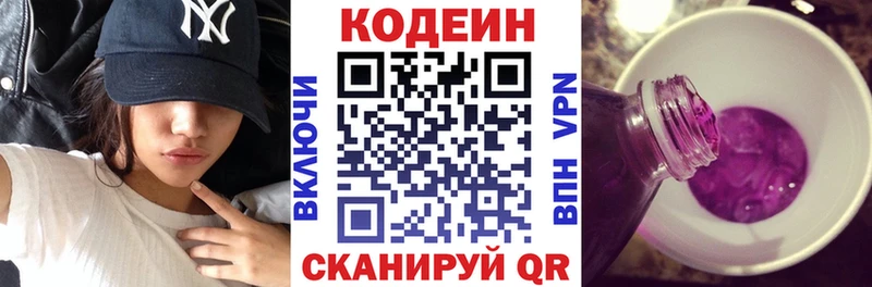 где найти наркотики  MEGA зеркало  Кодеин Purple Drank  Игра 